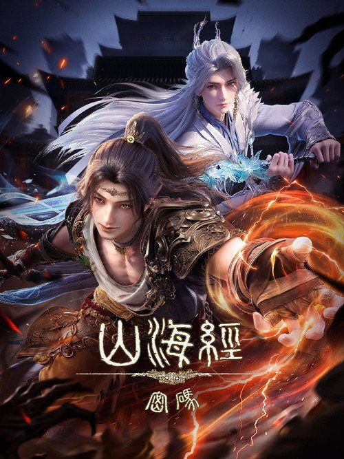 山海经密码