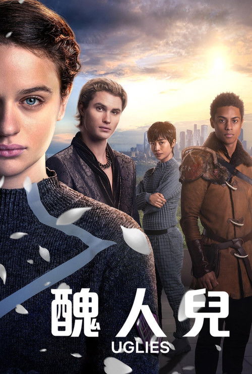 丑人儿