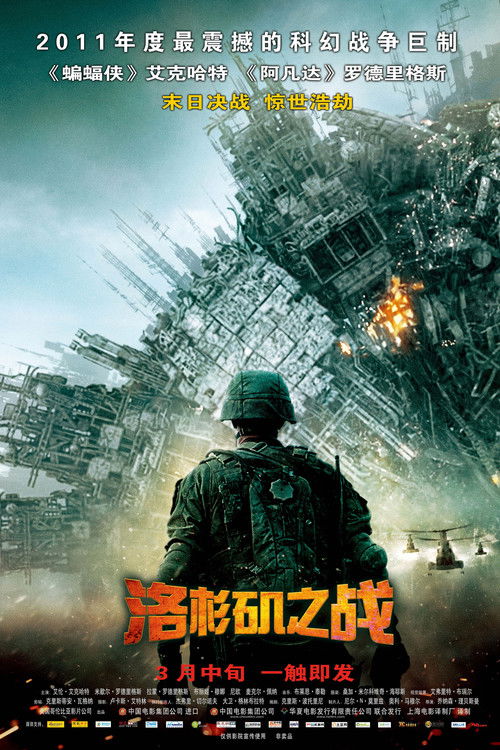 洛杉矶之战